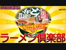 【新発売】2023年2月20日新発売の日清のどん兵衛 特盛 ラーメンスープの!? きつねうどんを食べてみた【どん兵衛ラーメンスープの!? きつねうどん】