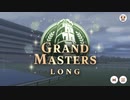 ＧＲＡＮＤ  ＭＡＳＴＥＲＳ  ＬＯＮＧ（グラマス  最終レース  3400mBGM）