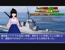 うっかり女神の転生ミス……って今度は護衛艦ですか？ しかも艦長が幼女とか、もういい加減にしろ！54