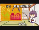きりたんの釣果備忘録 ＃2　冬釣り仕舞い！