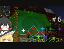 辻斬り吸血鬼と行く黄昏るマインクラフト#6