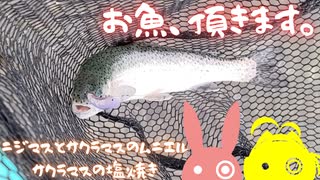 釣ったお魚を頂きます。【VOICEROIDキッチン】【結月ゆかり】