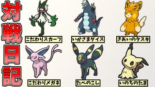 【ポケモンSV】 のんびり対戦日記 part9 【ゆっくり実況】