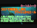 【感動】コロナで頑張る人間にクラッシュからエール【タートルトーク】東京ディズニーシー