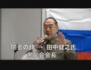 【閉会の辞  田中健之 黒龍会会長】ドンバスの人権とウクライナ問題を考える國民集会（ロシア特別軍事行動１周年）(13)  2023/2/24 なかのゼロホール