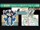 【強行突破】エメラルドを縛ってプレイしてみた Part4【実況プレイとは】