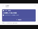 【ニンポー】2023年02月27日13時12分 Twitterスペース 人生楽しくないの会