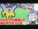 【天音かなた/ホロライブ】エリアゼロで謎のポケモンに遭遇するかなたん