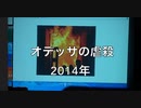 【ドンバスのスライド上映：2014年〜８年間】ドンバスの人権とウクライナ問題を考える國民集会（ロシア特別軍事行動１周年）(14)  2023/2/24 なかのゼロホール