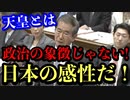 【国会切抜き】石原慎太郎「天皇は決して政治の象徴ではない！」（天皇の象徴）