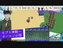 【ファイナルファンタジー3】ピクセルリマスター#4 ネプト神殿～オーエンの塔