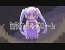 無気力シンドローム / takora-men feat.初音ミク