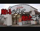 【時が止まった大阪】大都会なのに誰もいないゴースト駅。「木津川駅」に迫る