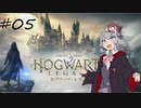 【ホグワーツレガシー】イギリスでは30歳まで待たなくても魔法使いになれるらしい#05