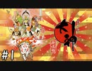 言わずと知れたカプコンの名作 『大神』 実況プレイ Part1