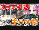 【ボボボ旅行】今年の3月引退するキハ85特急ひだ号に乗ってみた！【名古屋→高山】