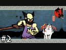 イザナギの子孫！？ 『大神』 実況プレイ Part2