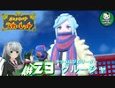 【ポケモンSV】緋色輝くパルデアポケモンライフ　＃29【ゆっくり実況】