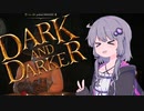 【dark and darker】プロダンジョニストゆかり