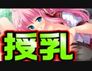 【魔法使い向け】#81　新しいエロの形に出会って真理の扉開きかけた【妹ぱらだいす！2】