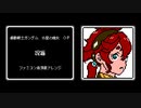ファミコン音源風・機動戦士ガンダム 水星の魔女 OP『祝福』