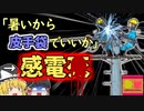 【1997年東京】『暑いからヨシ！』蒸れないように絶縁体のゴム手袋を使わず皮手袋で電気工事をしていた結果 感電〇「電線取り換え工事感電事例」【ゆっくり解説】