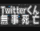 Twitterから追い出されたので次の住処を探したい