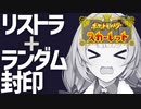 【ポケモンSV】リストラとランダム封印で泣く、あかりちゃん01【VOICEROID実況プレイ】