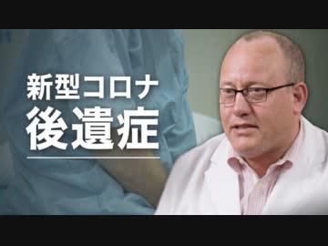 新型コロナ後遺症　なぜ、新型コロナ後遺症を見過ごす医師がいるのか？【フロントライン・ヘルス】EPOCH▶️TV  2023年2月26日　イベルメクチン