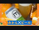 廃棄される「みかん」→ビールに有効活用、“糖度”と“酸味”でブランド化