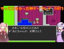 【ドラゴンクエスト】ゆかあかが通ってこなかった神ゲーを初見プレイ　第5回　～ドラクエ編～【Voiceroid実況】