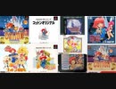 [実況]  コットン&マジカルチェイスシリーズ（NGP・PCE・PS・MD・GBC）7作品プレイ動画まとめ