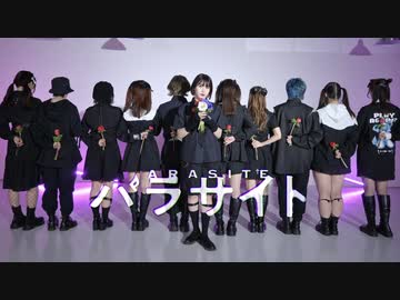 【みかちぬナンバー】パラサイト(DECO*27) 11人で踊ってみた【オリジナル振付】