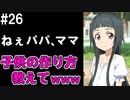 【SAOHF】世界で1番キリトが嫌いです#26【ソードアートオンラインホロウフラグメント】