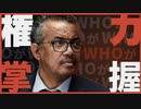 WHOが国内政策を支配・・・「パンデミック条約」米政権が交渉進める【Facts Matter】EPOCH▶️TV  2023年2月25日