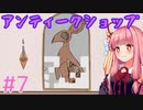 骨と臓器と謎のあかねちゃん #7【Birth】