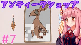 骨と臓器と謎のあかねちゃん #7【Birth】