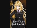【1分格言シリーズ】人生という試合