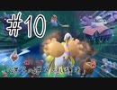 ポケットモンスターバイオレットを蟹みそ実況プレイ part10