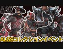 今後ALGSコレクションイベント開催の可能性？最強の超激レアスキンが登場か！？【ヒートシンク】【スーパーレジェンド】【プレステージスキン】【リーク】【APEX LEGENDS/エーペックスレジェンズ】