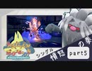 【ポケモンSV】えんじょい！ポケモン！！【Part5】