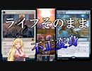 【MTGアリーナ】ライフ分のパワー！浪漫デッカーの不正処罰者(ONEスタンダード）【ボイスロイド実況プレイ】