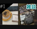 〔雑談　第一回〕青年、風花雪月のお茶を飲みながら話をする
