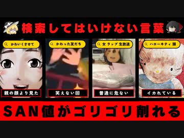 【精神を鍛えよう】ハイスピードで30個検索してはいけない言葉をゆっくり解説 part16