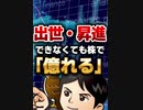 出世・昇進できなくても株で「億れる」