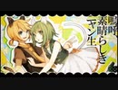 嗚呼、素晴らしきニャン生　歌ってみた　MyMe×ひらりんこ特攻兵