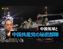 スパイ気球と秘密部隊
