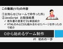 【生放送アーカイブ】０から始めるゲーム制作　#1 初めの一歩(1/5)