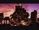 リメイクに影響されてFF7実況プレイする #16