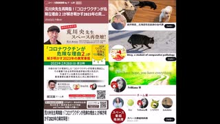 世界的免疫学者　荒川央先生がスペース再登壇！